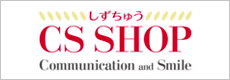 しずちゅう CS SHOP